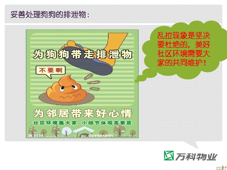 小区物业春季温馨提示