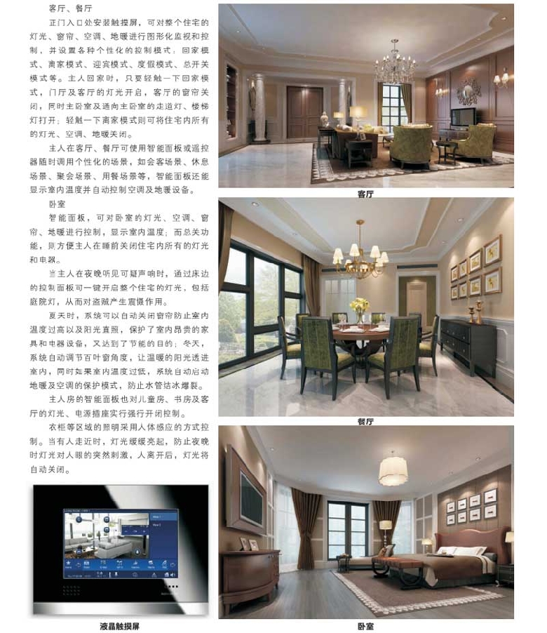 20万别墅智能家居只用了开关灯？这套方案帮你把钱花在刀刃上