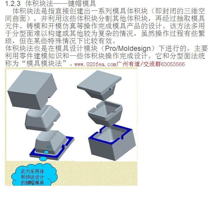 Proe模具设计基础大全（一）的图7