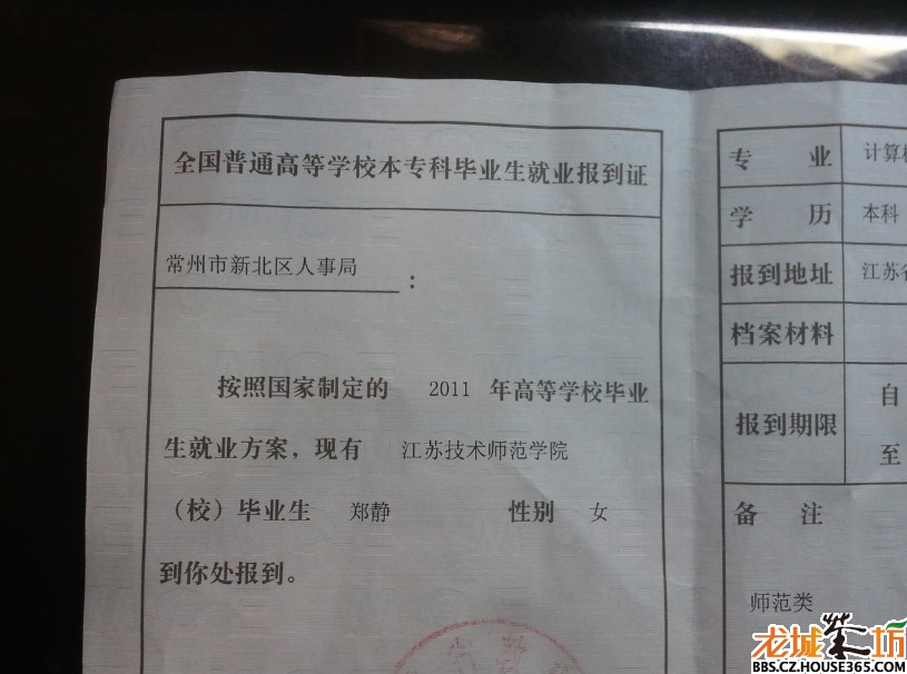 证_北京报到证如何写_浙江大学报到证-百分百图片 ...