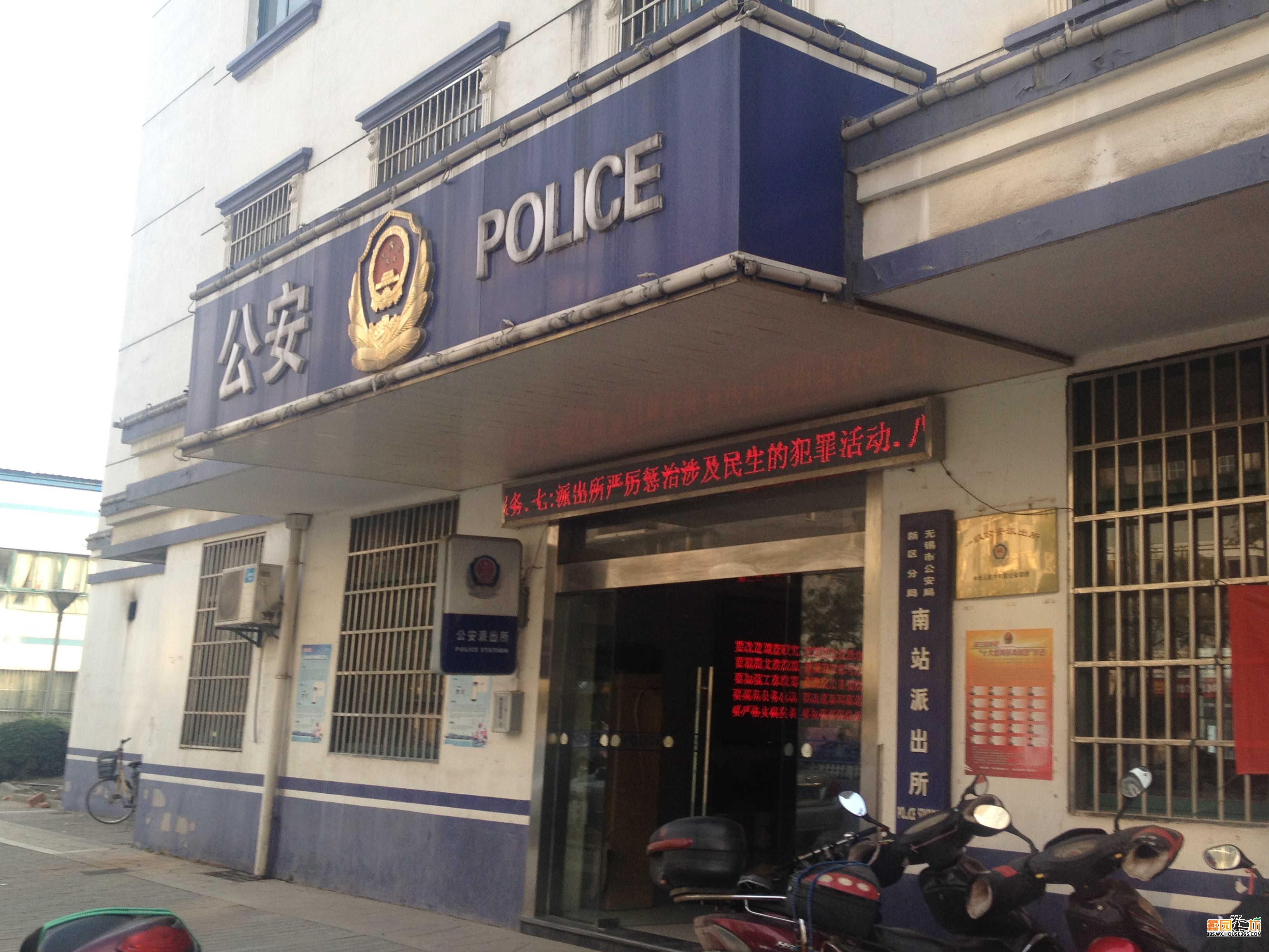 警察局