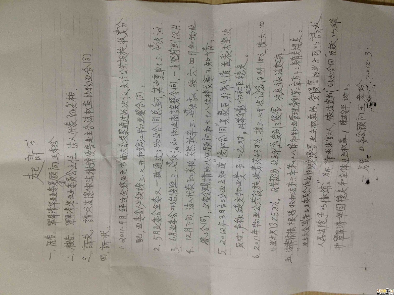 业主委员会的诉讼主体资格浅析